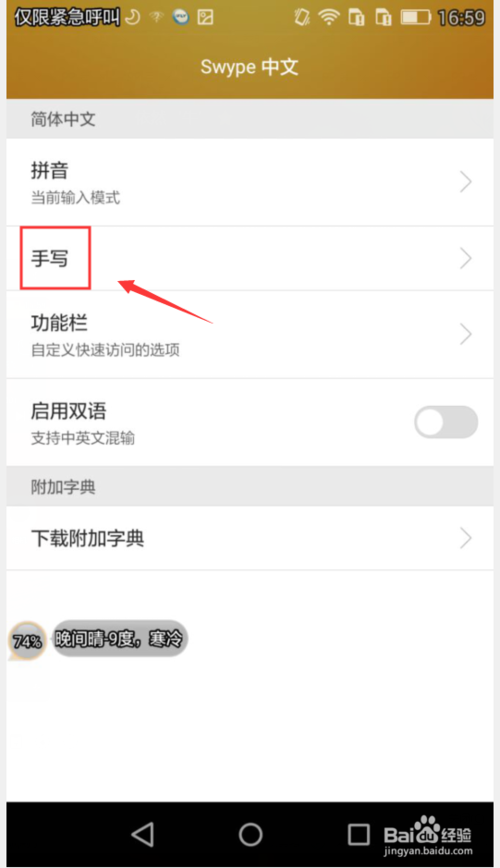 小编教你Swype输入法如何设置手写笔划颜色。
