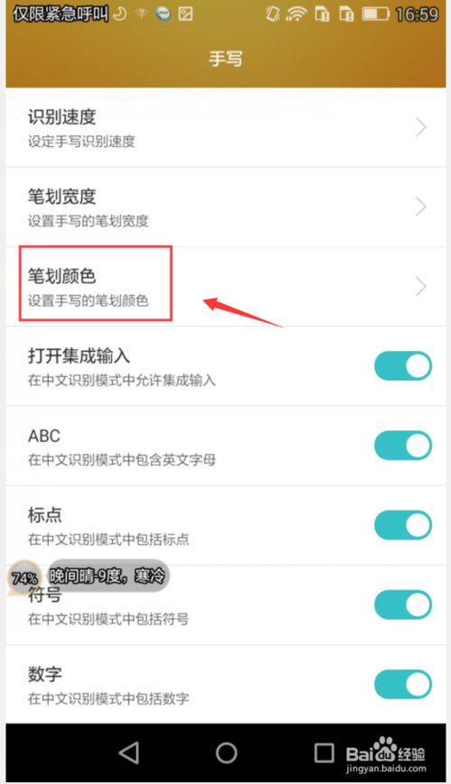 小编教你Swype输入法如何设置手写笔划颜色。
