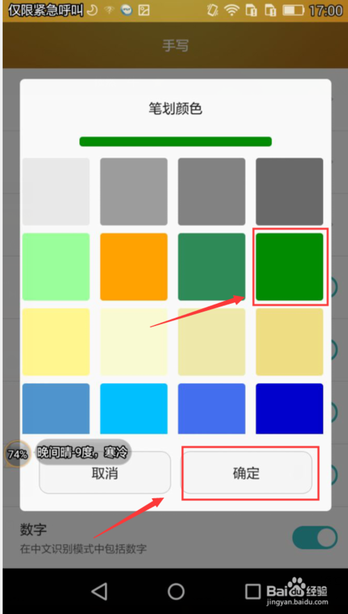 小编教你Swype输入法如何设置手写笔划颜色。