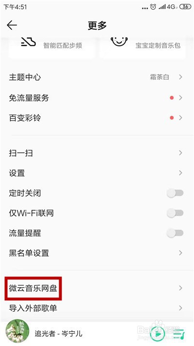 小编教你QQ音乐如何把本地音乐上传到微云音乐网盘。