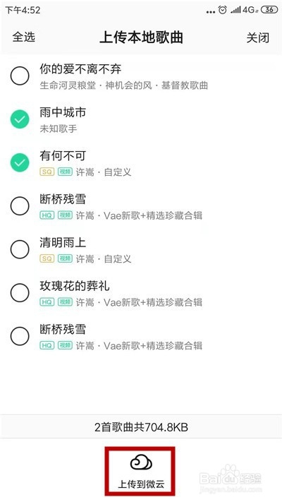 小编教你QQ音乐如何把本地音乐上传到微云音乐网盘。