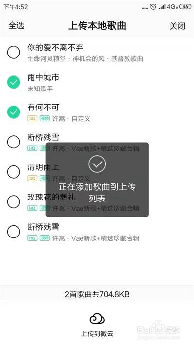 小编教你QQ音乐如何把本地音乐上传到微云音乐网盘。