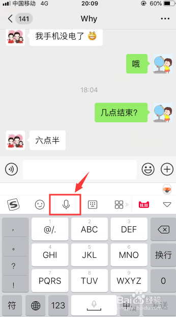 小编教你搜狗输入法怎么语音输入。