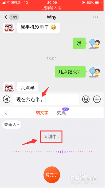 小编教你搜狗输入法怎么语音输入。