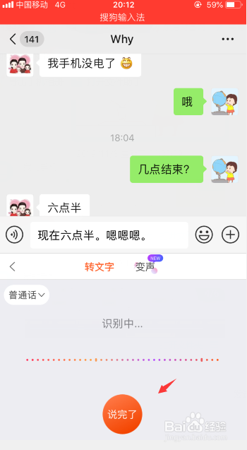 小编教你搜狗输入法怎么语音输入。