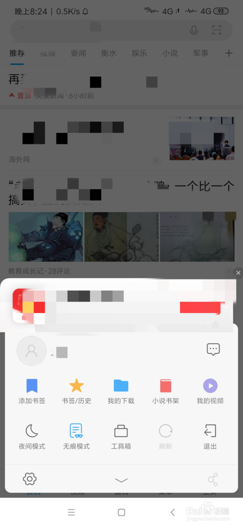 小编教你怎么删除手机浏览器历史记录。