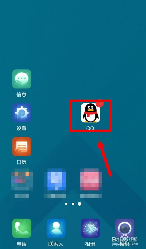 小编教你怎么查看手机QQ申请访问记录。