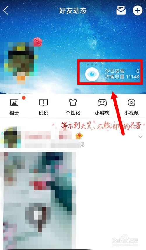 小编教你怎么查看手机QQ申请访问记录。