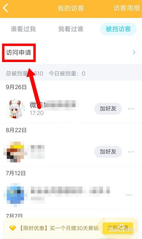小编教你怎么查看手机QQ申请访问记录。