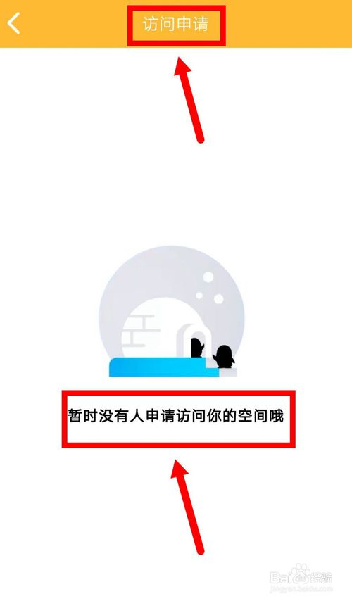 小编教你怎么查看手机QQ申请访问记录。
