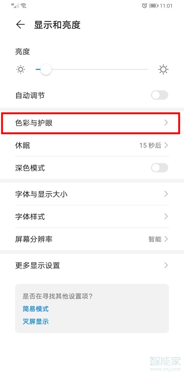 小编教你华为mate30pro如何调节屏幕色温。