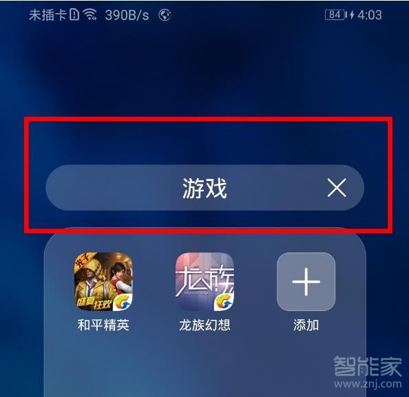 小编教你华为mate30pro 5G版如何在桌面新建文件夹。
