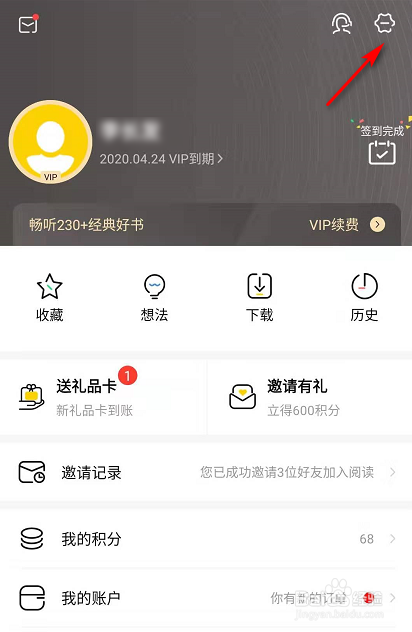 小编教你樊登读书怎么换头像。