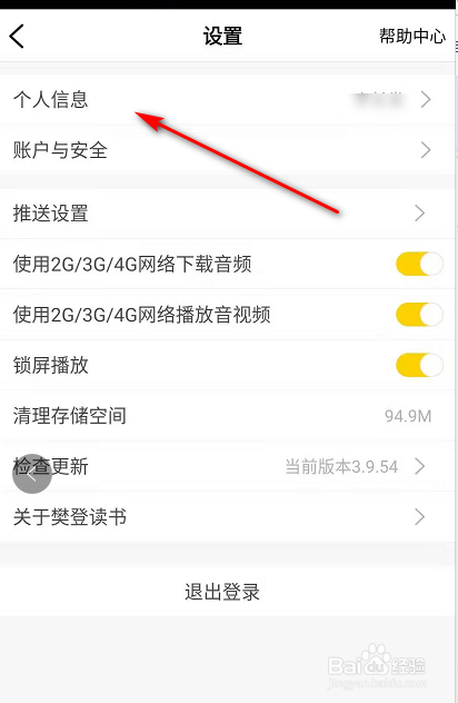 小编教你樊登读书怎么换头像。