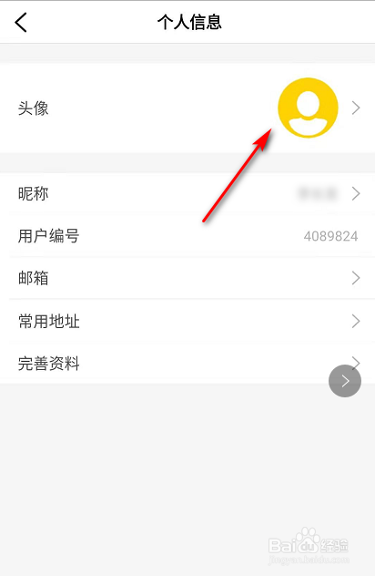 小编教你樊登读书怎么换头像。
