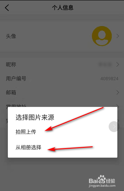 小编教你樊登读书怎么换头像。
