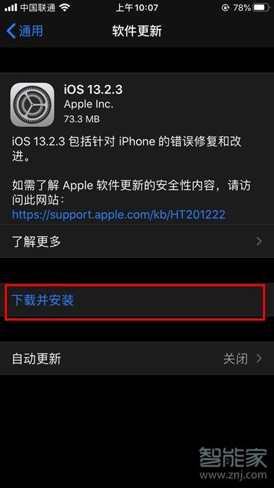 小编教你iphone11如何更新ios 13。