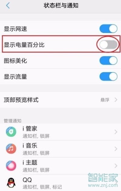 小编教你vivos5如何显示电量百分比。