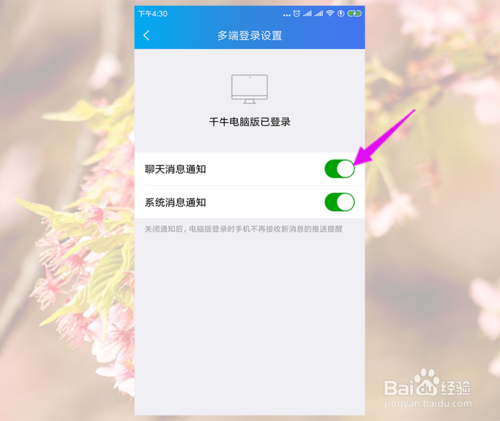 小编教你手机千牛有时候客户发消息无提醒如何解决。