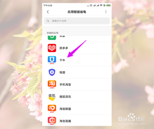 小编教你手机千牛有时候客户发消息无提醒如何解决。
