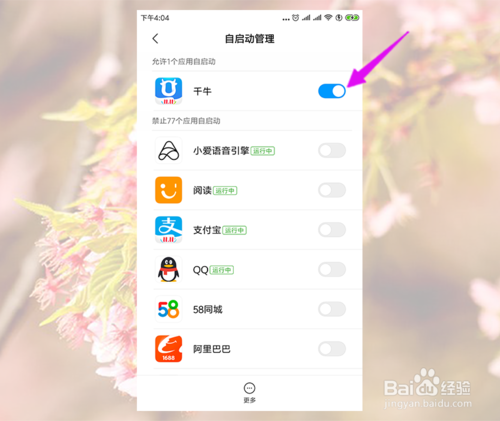 小编教你手机千牛有时候客户发消息无提醒如何解决。