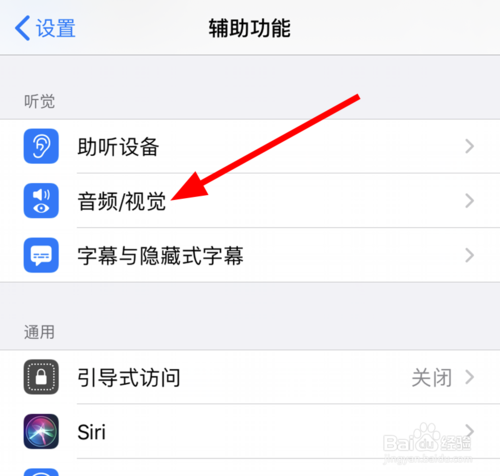 小编教你ios13如何打开电话降噪功能。