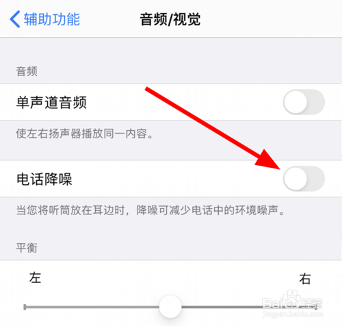 小编教你ios13如何打开电话降噪功能。