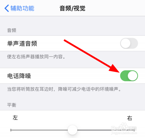 小编教你ios13如何打开电话降噪功能。
