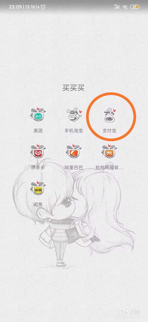 小编教你如何修改支付宝个人信息。