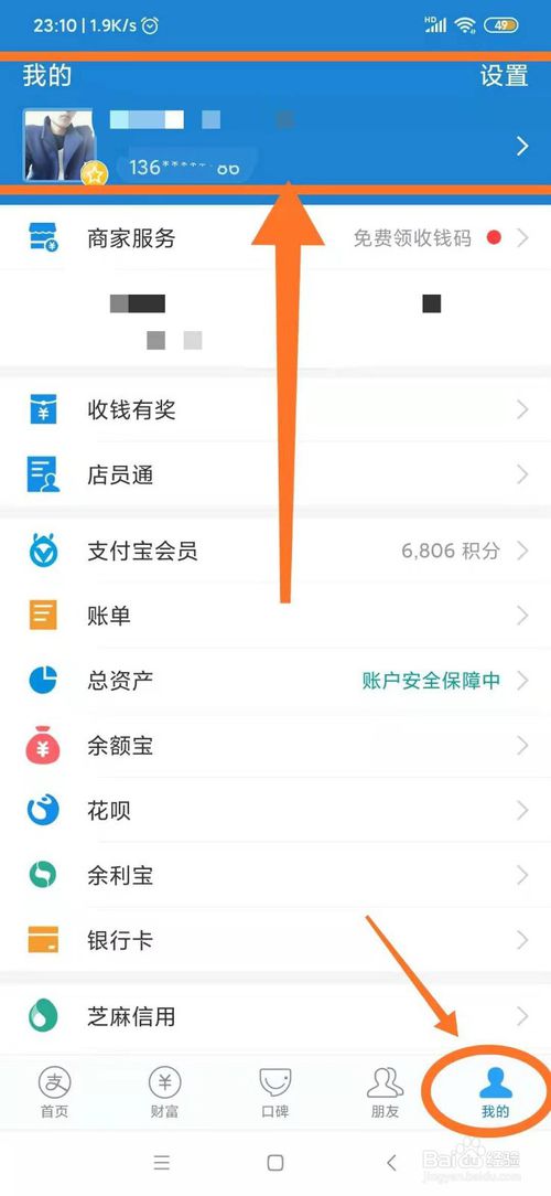 小编教你如何修改支付宝个人信息。