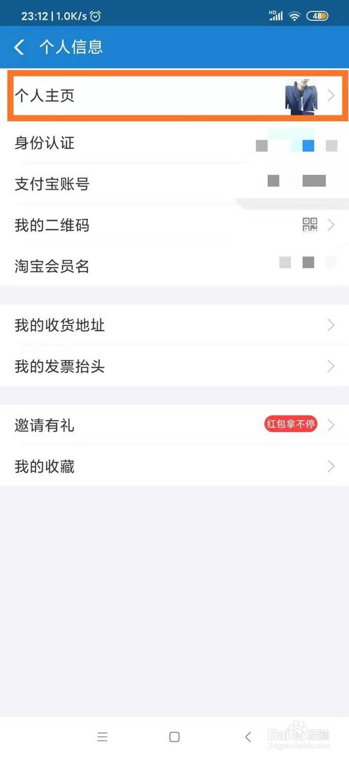 小编教你如何修改支付宝个人信息。
