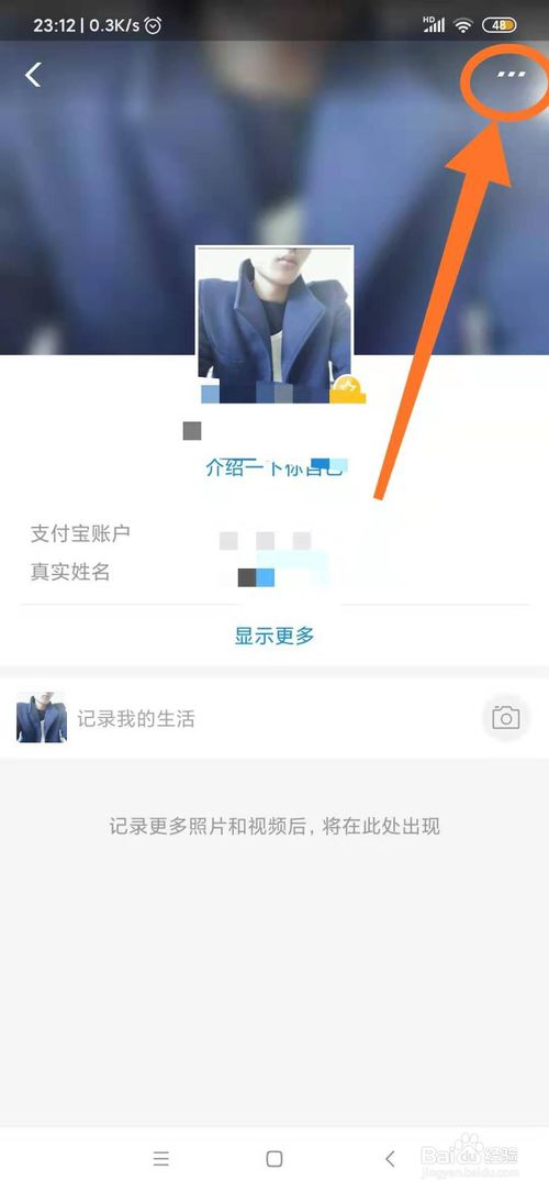 小编教你如何修改支付宝个人信息。