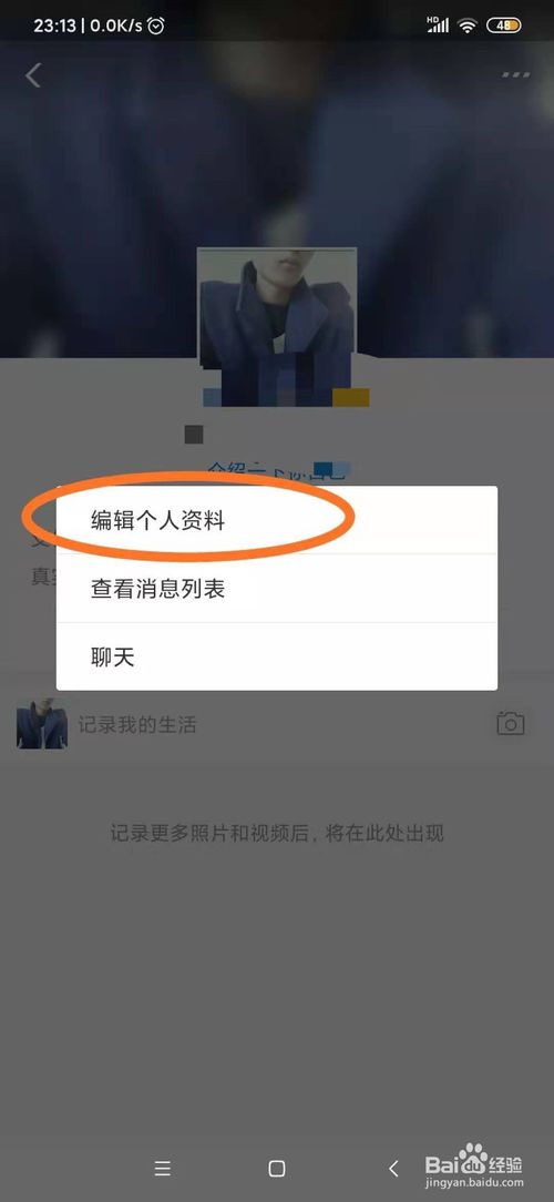 小编教你如何修改支付宝个人信息。