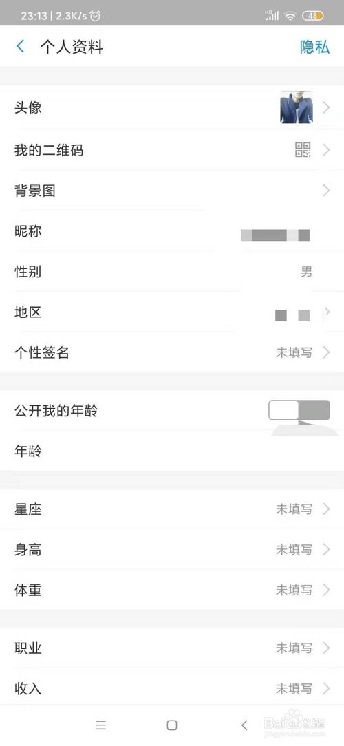 小编教你如何修改支付宝个人信息。