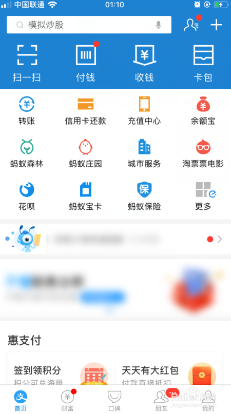 小编教你支付宝怎么关闭花呗。