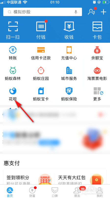 小编教你支付宝怎么关闭花呗。