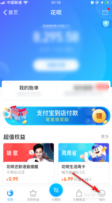 小编教你支付宝怎么关闭花呗。