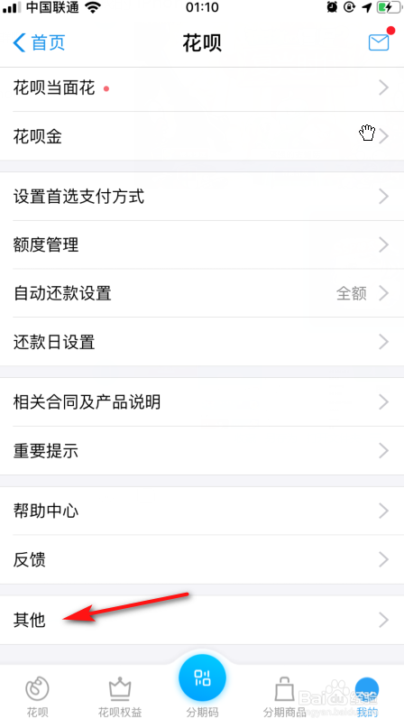 小编教你支付宝怎么关闭花呗。