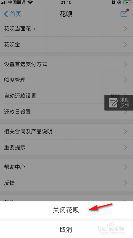 小编教你支付宝怎么关闭花呗。