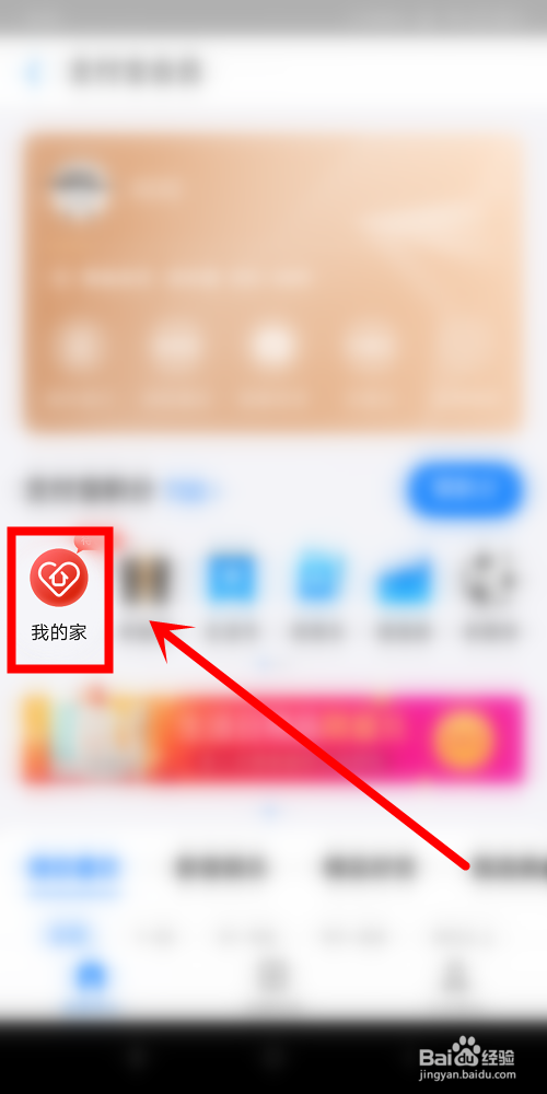 小编教你支付宝我的家如何领取家庭积分。