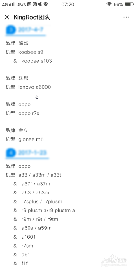 小编教你Kingroot如何给手机获取root权限。
