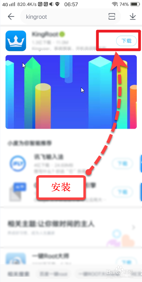 小编教你Kingroot如何给手机获取root权限。
