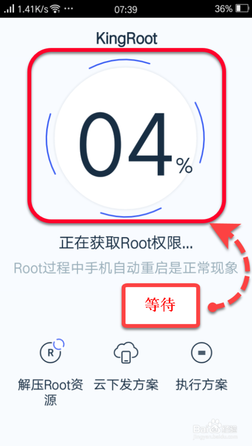 小编教你Kingroot如何给手机获取root权限。