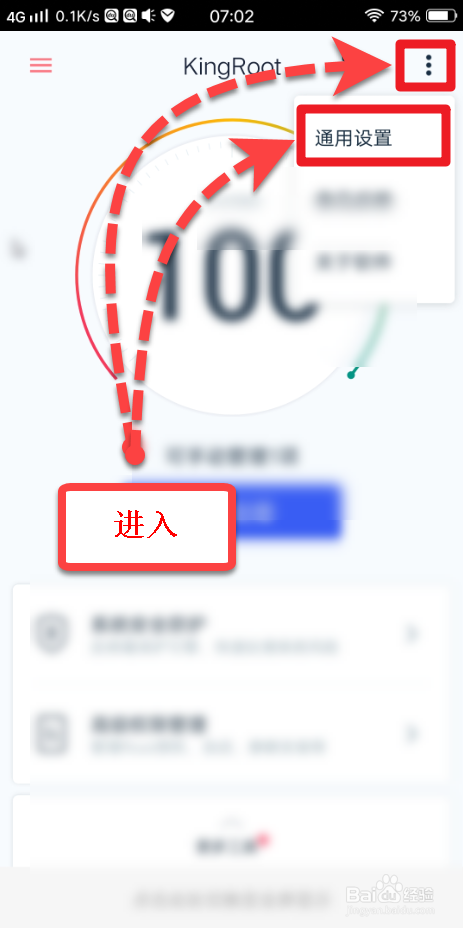 小编教你Kingroot如何给手机获取root权限。