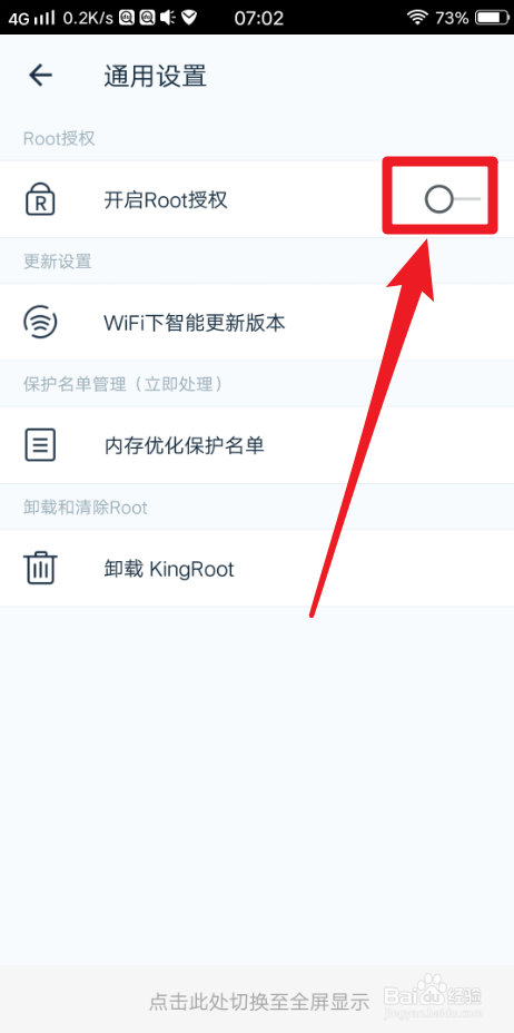 小编教你Kingroot如何给手机获取root权限。