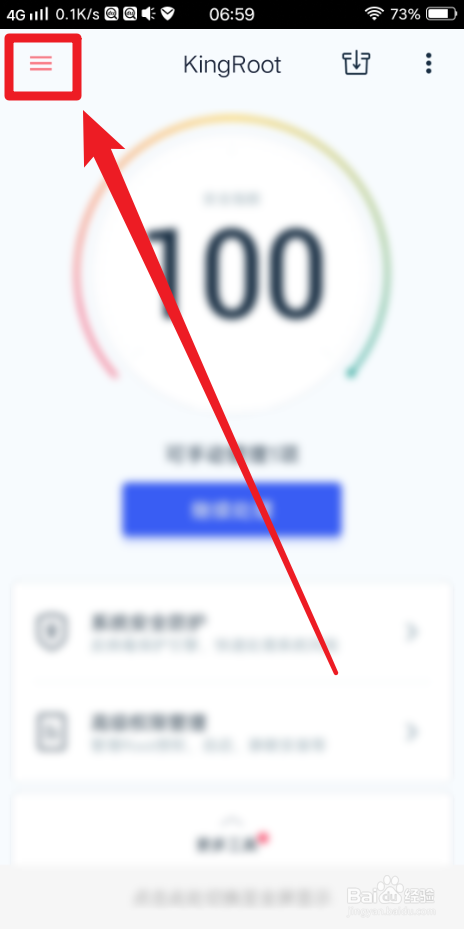 小编教你Kingroot如何给手机获取root权限。