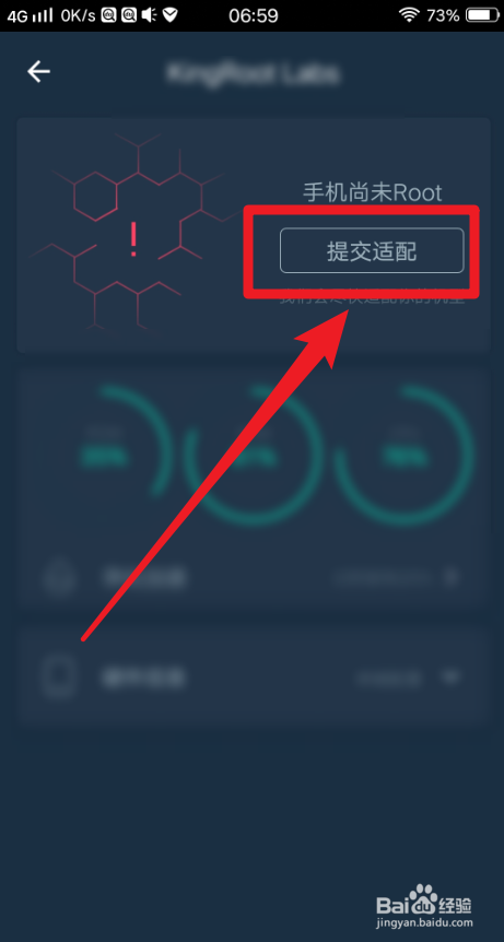 小编教你Kingroot如何给手机获取root权限。