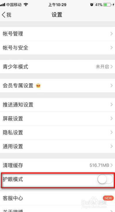 小编教你新浪微博怎么打开护眼模式。
