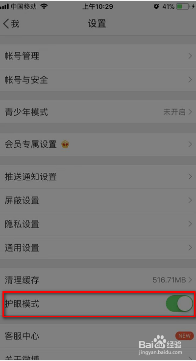 小编教你新浪微博怎么打开护眼模式。