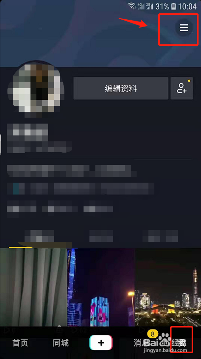 小编教你抖音账号异常登陆被盗如何打开锁定保护。